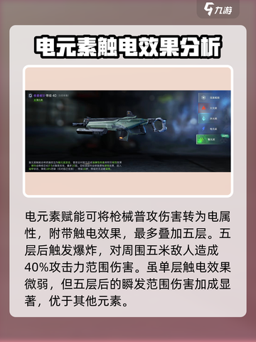 星球重启元素武器怎么选介绍截图5