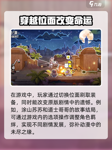 三千幻世狐妖小红娘是什么介绍截图3