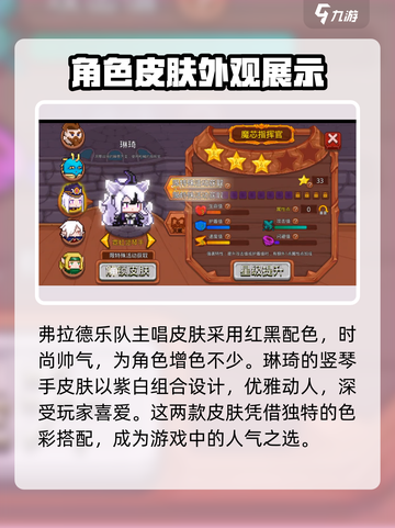 见习猎魔团霓虹乐队皮肤怎么样介绍截图5