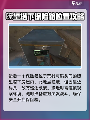 三角洲行动长弓溪谷保险箱获取方法介绍截图4