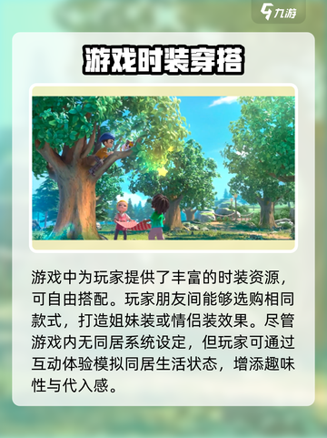 心动小镇可以同居吗介绍截图5