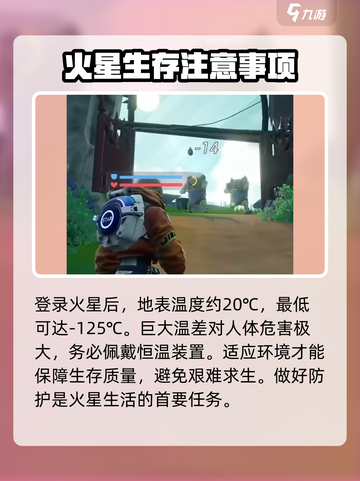 创造吧我们的星球火星怎么去介绍截图4