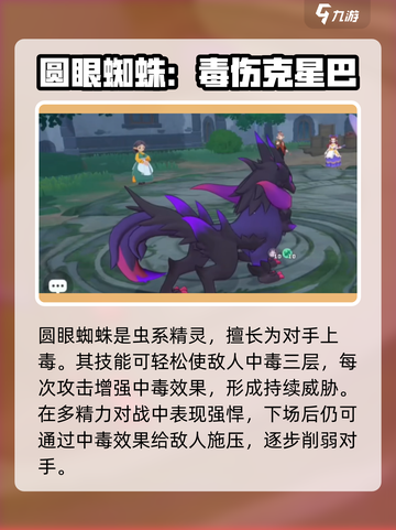 洛克王国世界PVP精灵推荐介绍截图3
