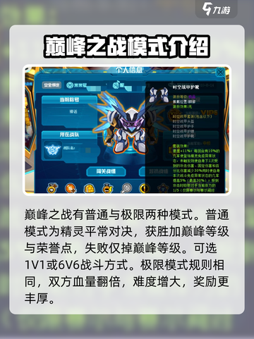 赛尔号巅峰之战在哪打介绍截图4