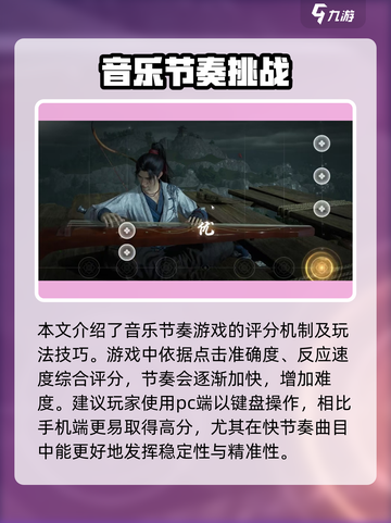 燕云十六声弹琴任务怎么做介绍截图3