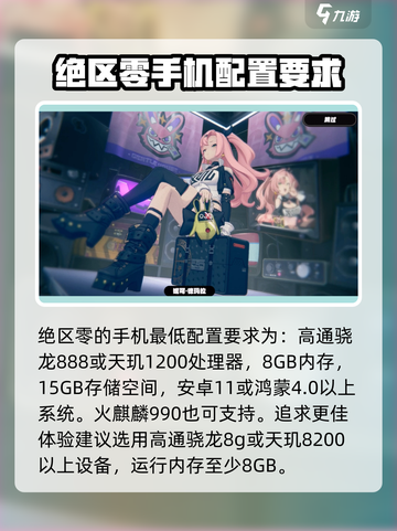 绝区零💥手机配置要求来了！你的设备能玩吗？🔥截图2