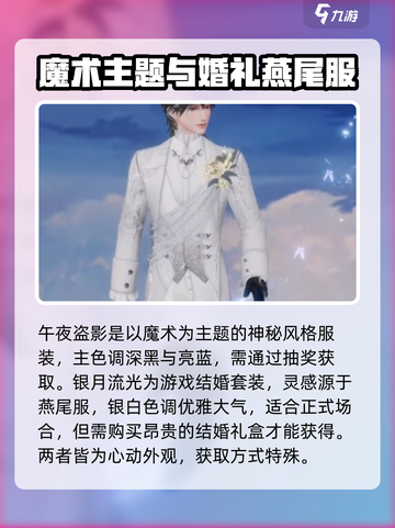 唱舞星计划男号服装有哪些介绍截图2