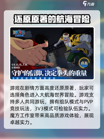 航海王壮志雄心🔥魔方安装地址大揭秘🎉截图4