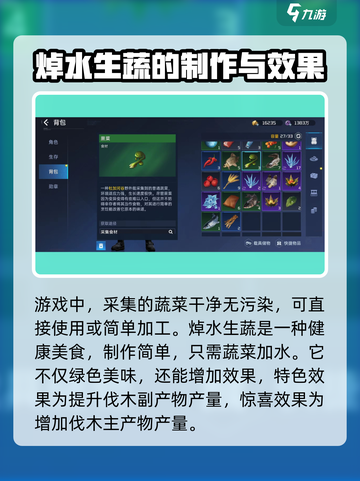 星球重启焯水生蔬怎么做介绍截图2