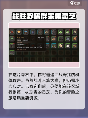 《大侠立志传》灵芝位置大起底🔥超全获取攻略来啦！截图4