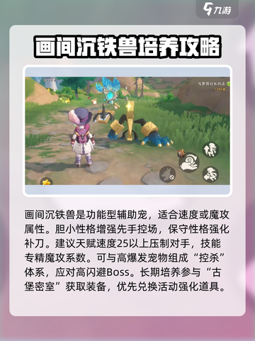 洛克王国世界画像守护怎么样介绍截图4