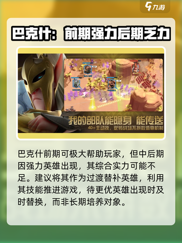 万龙觉醒🔥巴克什超详细攻略来了！还不快看？截图4