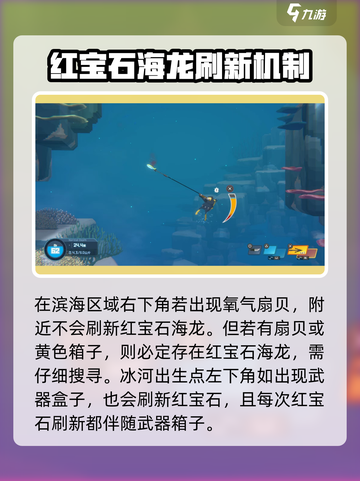 潜水员戴夫红宝石在哪介绍截图3