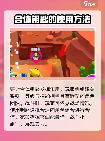 爆裂小队怎么用钥匙介绍截图3