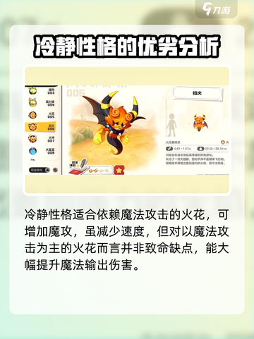 洛克王国手游🔥火花性格选择攻略，助你战力飙升！截图2