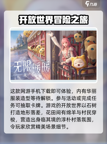 无限暖暖是开放世界吗介绍截图3