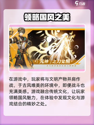 九畿岐风之旅首测是什么时候介绍截图5