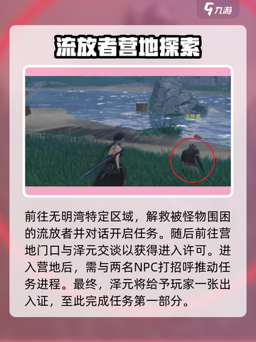 鸣潮出入证怎么弄介绍截图2