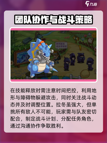 洛克王国手游拉冬怎么样介绍截图4