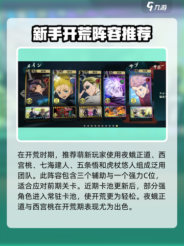 咒术回战幻影夜行配队怎么配介绍截图2