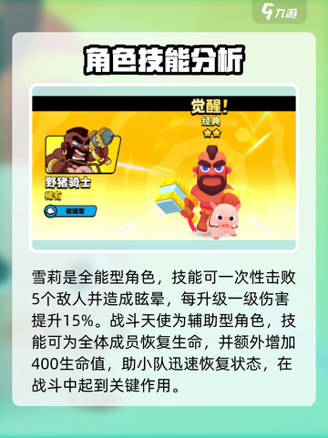 爆裂小队🔥英雄推荐，这些角色必玩！🎮截图3