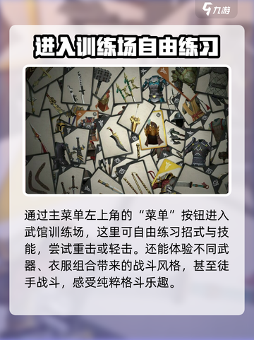 暗影格斗3武馆在哪介绍截图2