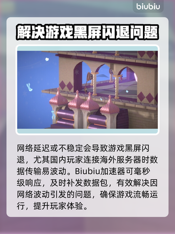 巴别塔垂直国度黑屏闪退？❌解决办法来了！💥截图2