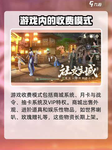 仙剑世界收费模式有哪些介绍截图2