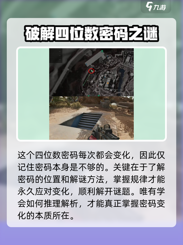 三角洲行动大坝四位数密码是什么介绍截图2
