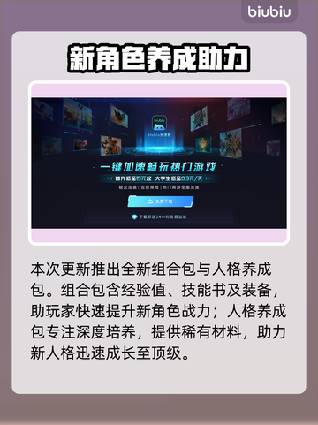 《边狱巴士》7月3日大更新！🔥新内容曝光💥截图3