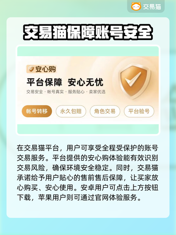游戏号交易🔥渠道推荐，安全换号必备！🎮👇截图2
