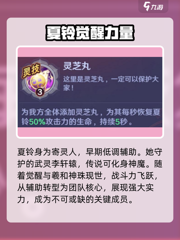 镇魂街破晓夏铃介绍介绍截图2