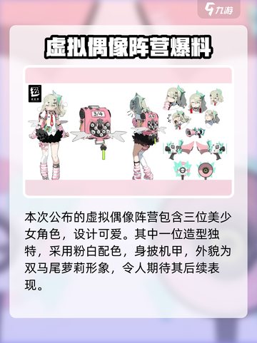 绝区零🔥虚拟偶像阵营大曝光！角色爆料不容错过✨截图3