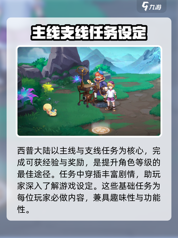 西普大陆手游🔥剧情任务全攻略来了！💡截图2
