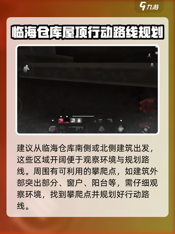 萤火突击：临海仓库屋顶跑图教学，速来😎截图2