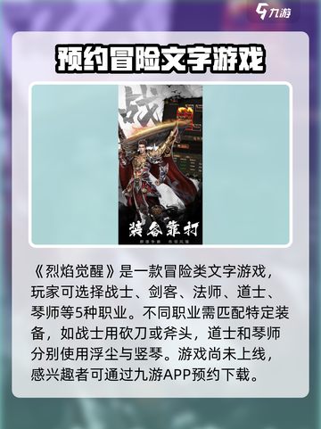 烈焰觉醒公测上线时间爆料介绍截图2