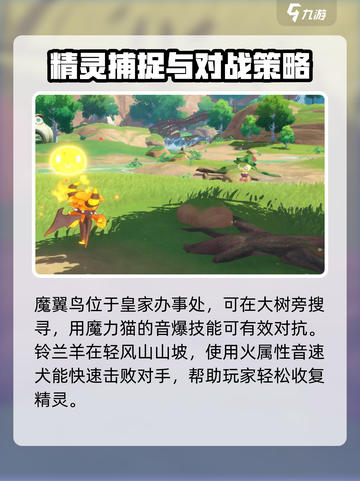 洛克王国世界走失的代步精灵攻略介绍截图3