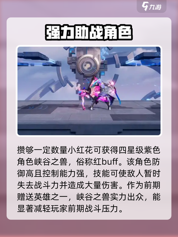 星之破晓开局送哪些角色介绍截图4