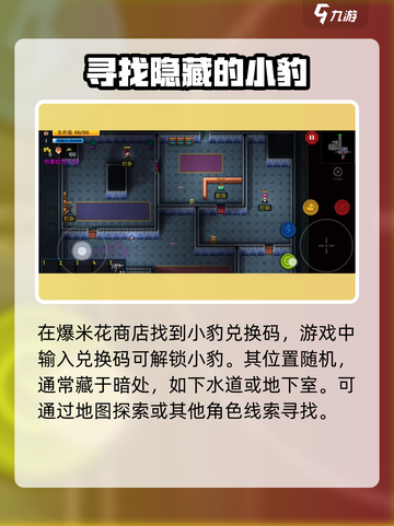 代号街区：快速解锁小豹🔥秘诀大公开！截图4