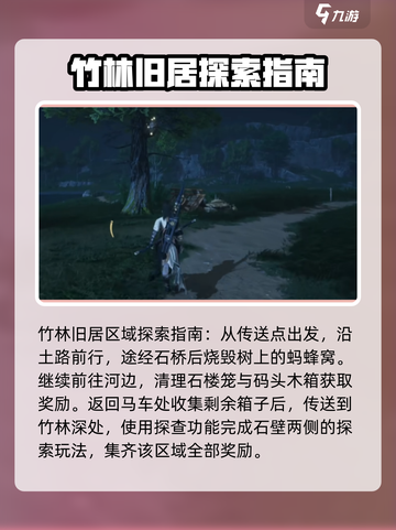 燕云十六声全收集攻略介绍截图5