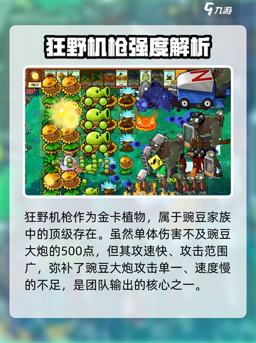 《植物大战僵尸》豌豆机枪强度爆表💥截图3