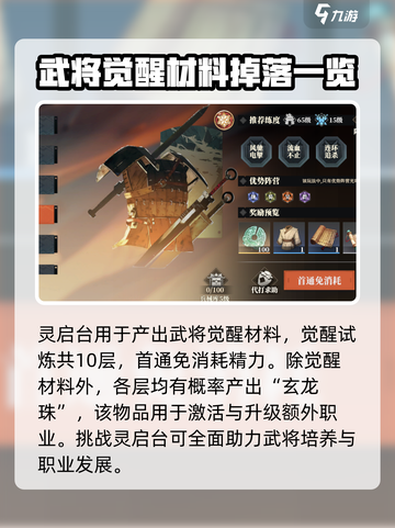 三国志幻想大陆2枭之歌试炼有什么用介绍截图3