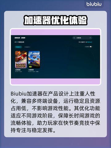 🎮火箭联盟闪退卡顿？延迟丢包有救了！💥截图4