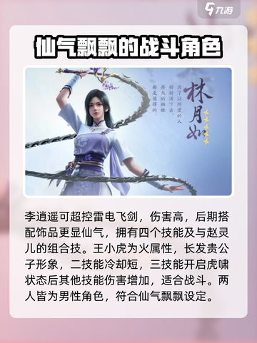 仙剑世界🔥仙气飘飘角色大揭秘！🪄截图3