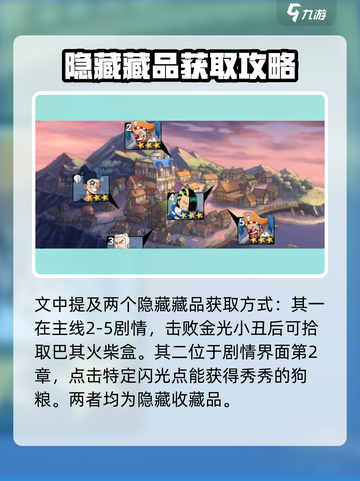 航海王壮志雄心💥隐藏物品获取方法大公开！🎉截图3