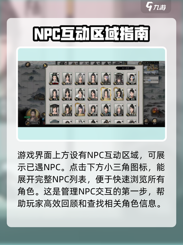 鬼谷八荒怎么找人介绍截图2