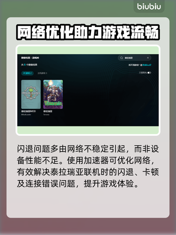 🎮泰拉瑞亚闪退？一招解决！💥截图3