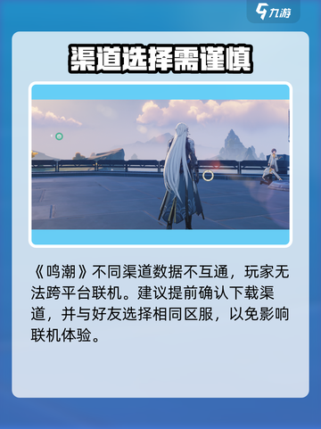 🎮《鸣潮》全平台数据互通？跨服玩法大揭秘！截图3