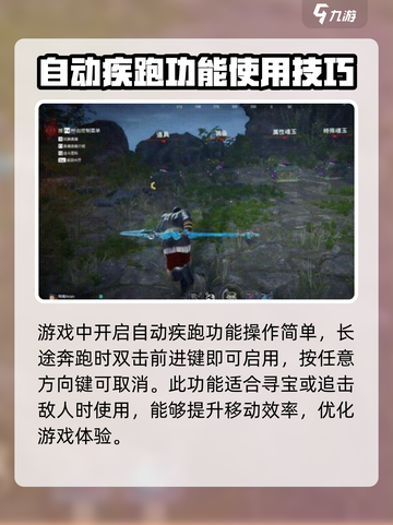 永劫无间手游🔥自动疾跑设置教程来啦！快人一步🚀截图4