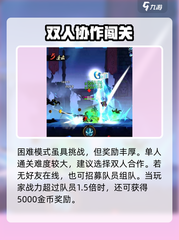🔥《火柴人归来》困难模式解锁攻略！💥截图3